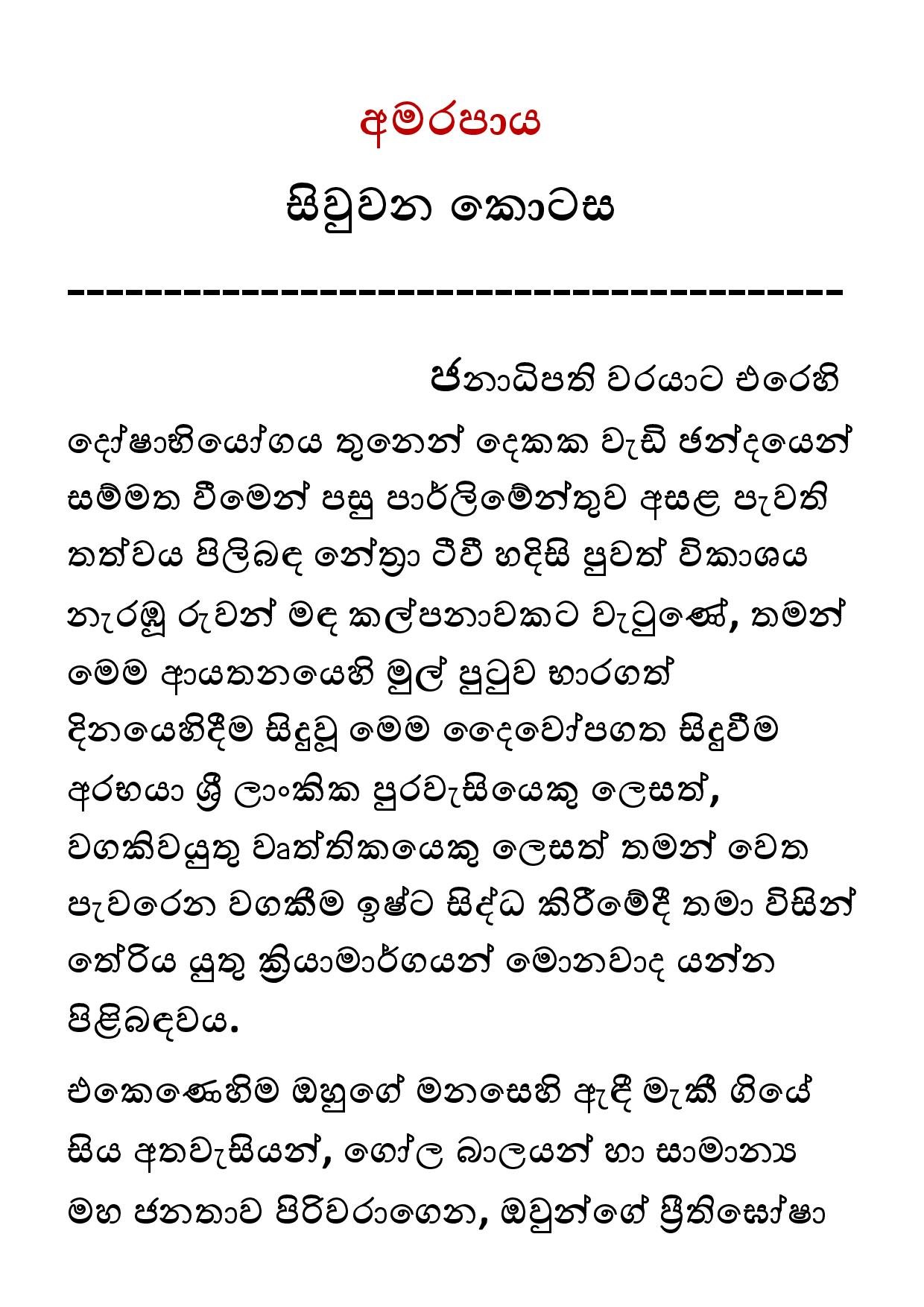 Keli Madala 79 page 002 walkatha5 Official Sinhala Wal Katha සිංහල වල් කතා